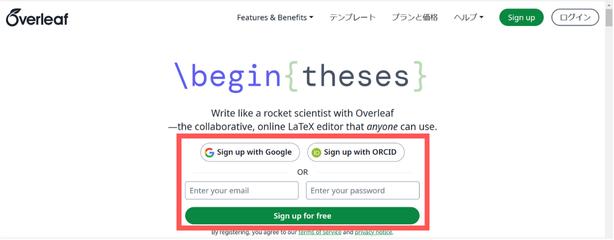 overleafのサインアップ画面